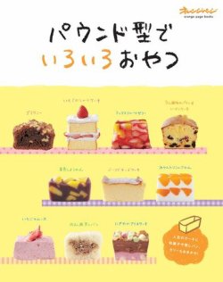 パウンド型でいろいろおやつ 表紙