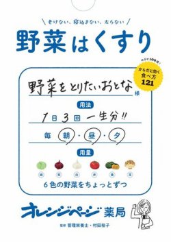 野菜はくすり 表紙