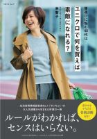 服選びに悩む40代は ユニクロで何を買えば素敵になれる？