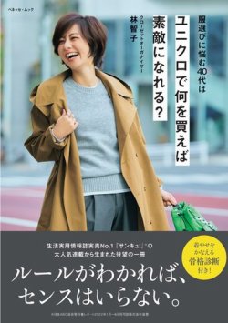 服選びに悩む40代は ユニクロで何を買えば素敵になれる？ 表紙