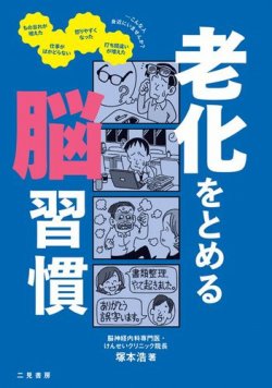 老化をとめる脳習慣 表紙