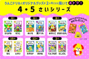 うんこドリル4・5さいシリーズ 表紙