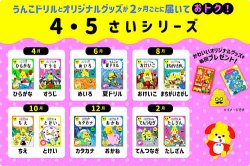 うんこドリル4・5さいシリーズ 表紙