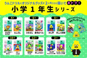 うんこドリル小学1年生シリーズ