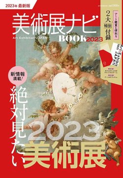 美術 雑誌