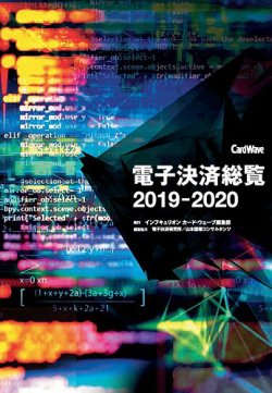 電子決済総覧2019-2020 表紙