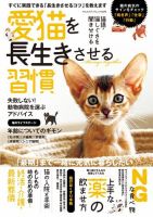 愛猫を長生きさせる習慣