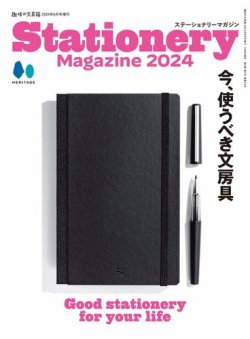 Stationery Magazine 表紙