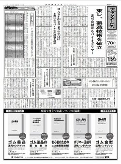 プラタイムス 表紙