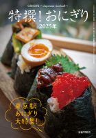 特撰！ おにぎり｜定期購読 - 雑誌のFujisan
