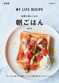 毎朝が楽しくなる！ 朝ごはん　新装版 表紙