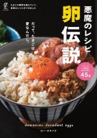 悪魔のレシピ 卵伝説 表紙