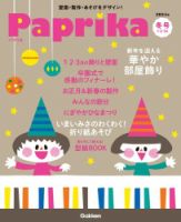 Paprika｜定期購読 - 雑誌のFujisan