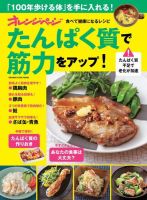 食べて健康になるレシピ