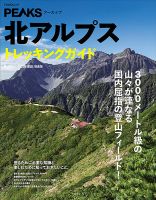 登山 雑誌 コレクション ランキング