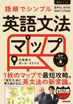 語順でシンプル　英語文法マップ 表紙