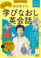 高田智子の大人の学び直し英会話 表紙