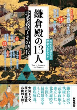 NHK大河ドラマ歴史ハンドブック 表紙