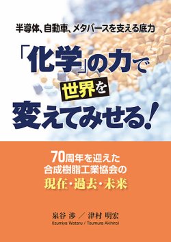 「化学」の力で世界を変えてみせる！ 表紙