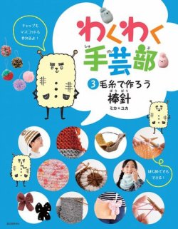 わくわく手芸部 表紙