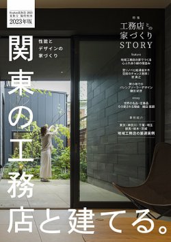 工務 店 雑誌