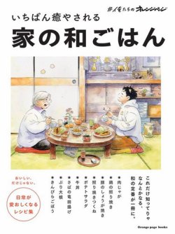 #俺たちのオレンジページ 表紙