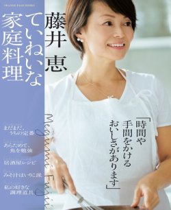 藤井恵 表紙