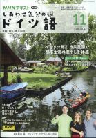 ＮＨＫテレビ しあわせ気分のドイツ語 表紙