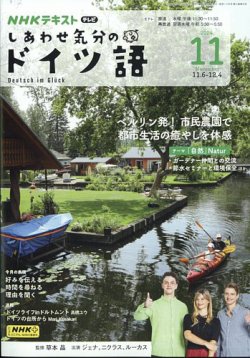 ＮＨＫテレビ しあわせ気分のドイツ語 表紙