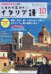 ＮＨＫテレビ しあわせ気分のイタリア語