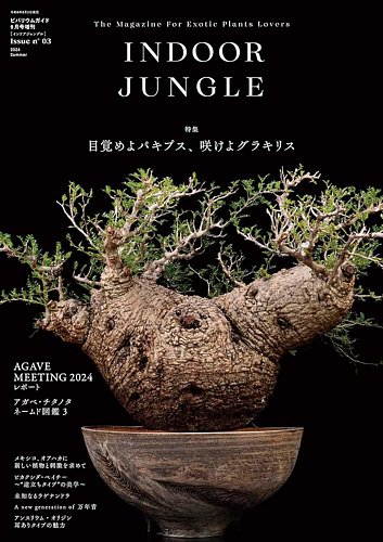 INDOOR JUNGLEのバックナンバー | 雑誌/定期購読の予約はFujisan