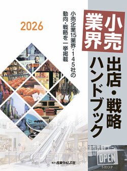 小売業界 出店・戦略 ハンドブック 表紙