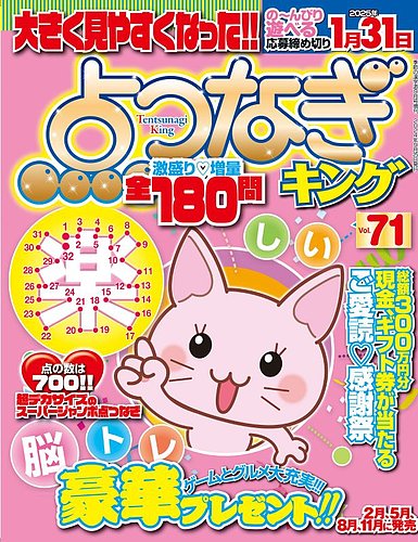 点つなぎキング｜定期購読で送料無料 - 雑誌のFujisan