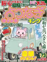 点つなぎキング 表紙