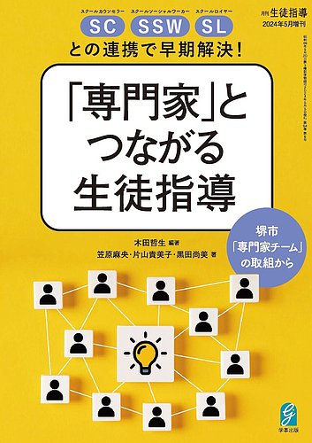 増刊 月刊生徒指導｜定期購読 - 雑誌のFujisan