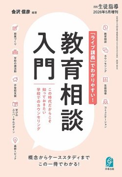 増刊 月刊生徒指導 表紙