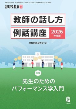 増刊 月刊高校教育 表紙