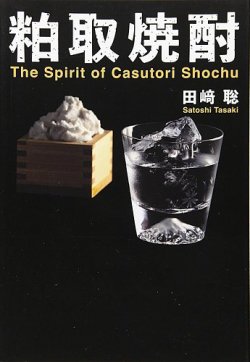 粕取焼酎 表紙
