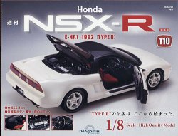 週刊 Honda NSX-R 表紙