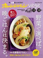 オレンジページ Vege 表紙
