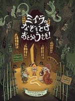 おとうとうさぎ　絵本　6冊セット シリーズ『おとうとうさぎ』の絵本一覧 | 絵本屋ピクトブック
