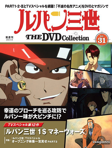 DVD ルパン三世DVDコレクション　20枚セット　19枚未開封 冊子類なし