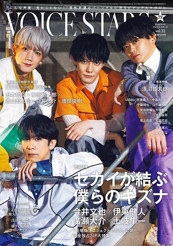 オファー 声優 雑誌 voice