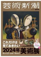 これだけは見ておきたい美術展 表紙