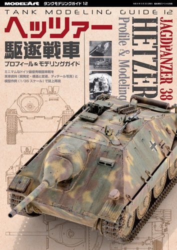艦船模型スペシャル別冊｜定期購読 - 雑誌のFujisan