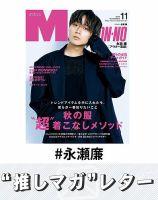 永瀬廉 の雑誌情報｜雑誌のFujisan