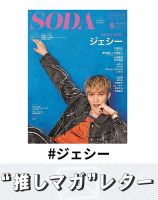 ジェシー の雑誌情報｜雑誌のFujisan