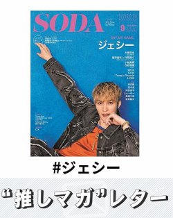 推しマガレター#ジェシー 表紙