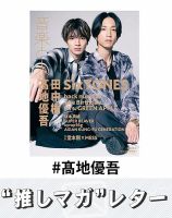 髙地優吾　公式写真　まとめ売り SixTONES ストーンズ 髙地優吾 公式写真 まとめ売り Jr 時代含む