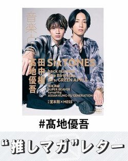 髙地優吾　公式写真　まとめ売り SixTONES ストーンズ 髙地優吾 公式写真 まとめ売り Jr 時代含む